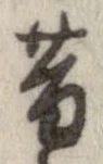 昔 위치 확인됨