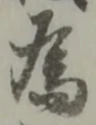 為 위치 확인됨