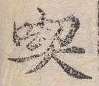 吃 위치 확인됨