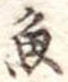魚 위치 확인됨