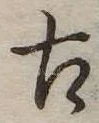 古 위치 확인됨