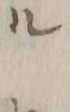 「ル」字