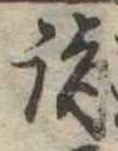 詣 위치 확인됨