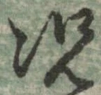 況の位置