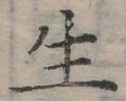 生 위치 확인됨