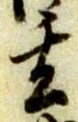玄 위치 확인됨