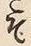 글자 そ