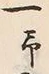 Character 予