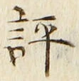 Character 評