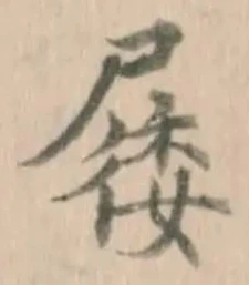 㞜 위치 확인됨