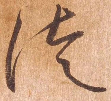 位置定マレル徒
