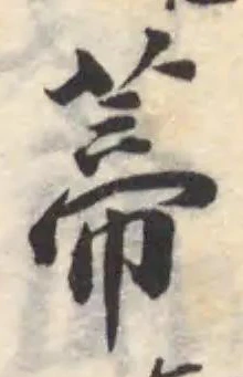 蒂の位置