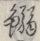 鰯 위치 확인됨