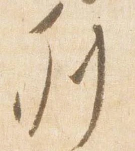 已定位列