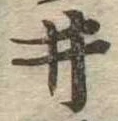 井 위치 확인됨