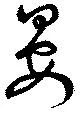 晏 위치 확인됨