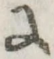 𛂌の位置