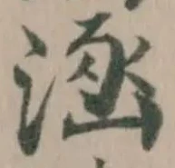 涵の位置