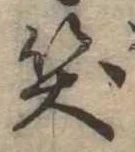 位置定マレル笑