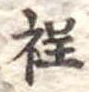 程 위치 확인됨