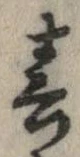 位置 確認된 春