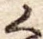 位置 確認된 く