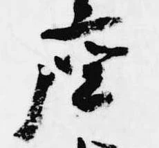 已定位座