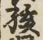 孩 위치 확인됨