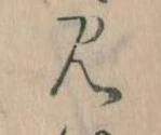 見 위치 확인됨