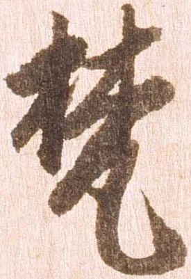 梵 위치 확인됨