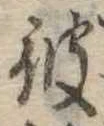 彼 위치 확인됨