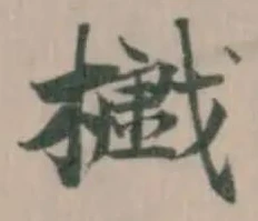 𣟵の位置