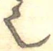 已定位𬻿