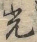 光 위치 확인됨