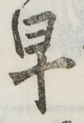 早 위치 확인됨