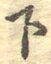 下 위치 확인됨