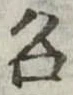 名 위치 확인됨