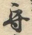 守 위치 확인됨