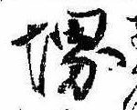 堺の位置