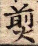 煎 위치 확인됨