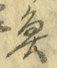 魚，已得其位