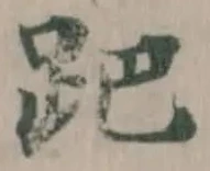 跁 위치 확인됨