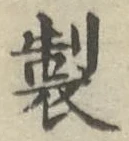 Character 製