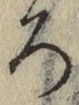 文字 ろ