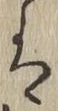 글자 は