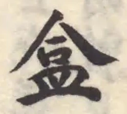 Đã định vị 盒
