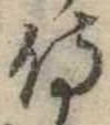 侍 위치 확인됨