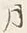 Character 月