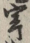 穿 위치 확인됨