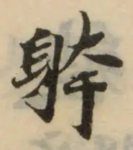 䠸 위치 확인됨